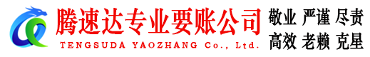 普宁收账公司