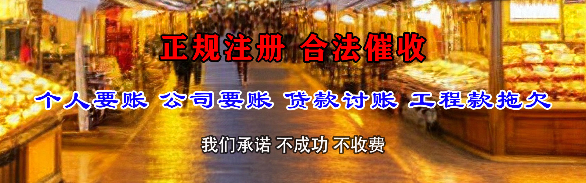 普宁收债公司